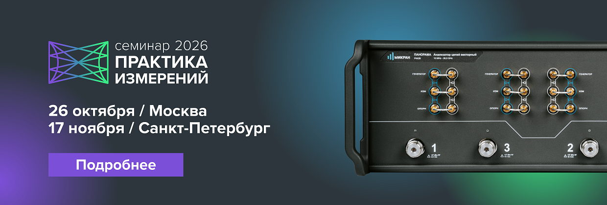 Практика измерений 2026